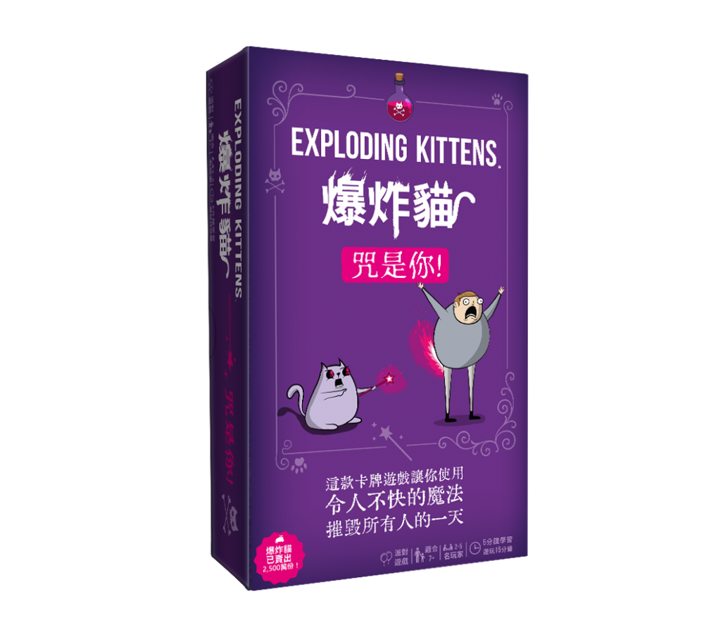 爆炸貓: 咒是你！Exploding Kittens: Curse You!