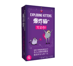爆炸貓: 咒是你！Exploding Kittens: Curse You!