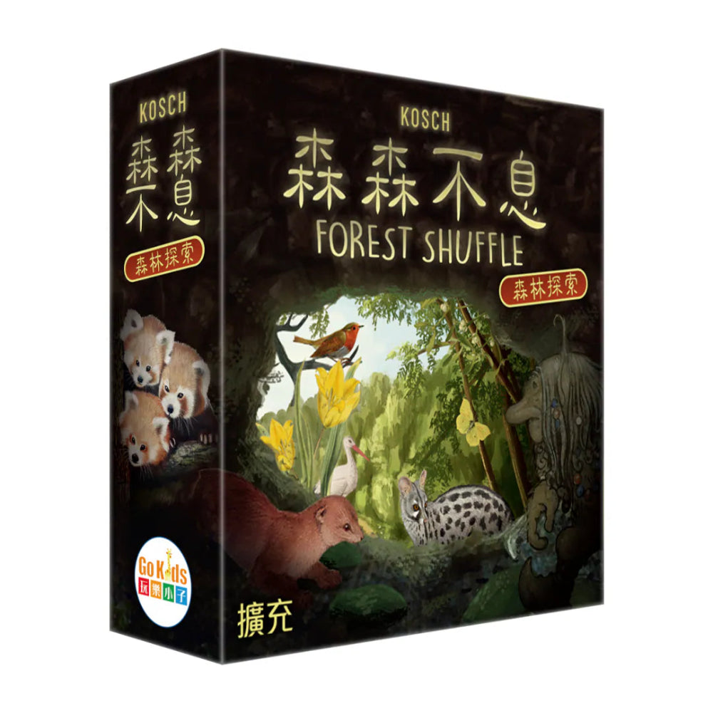 森森不息 Forest Shuffle