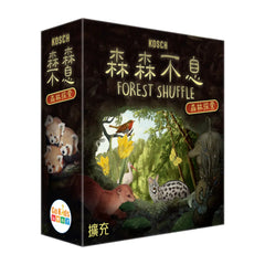 森森不息 Forest Shuffle