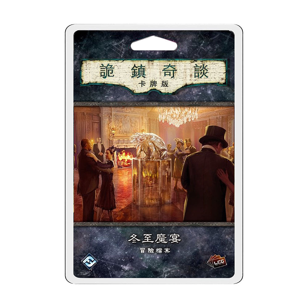 詭鎮奇談卡牌版: 冬至魔宴 冒險檔案擴充 Arkham Horror: The Card Game – The Midwinter Gala: Scenario Pack