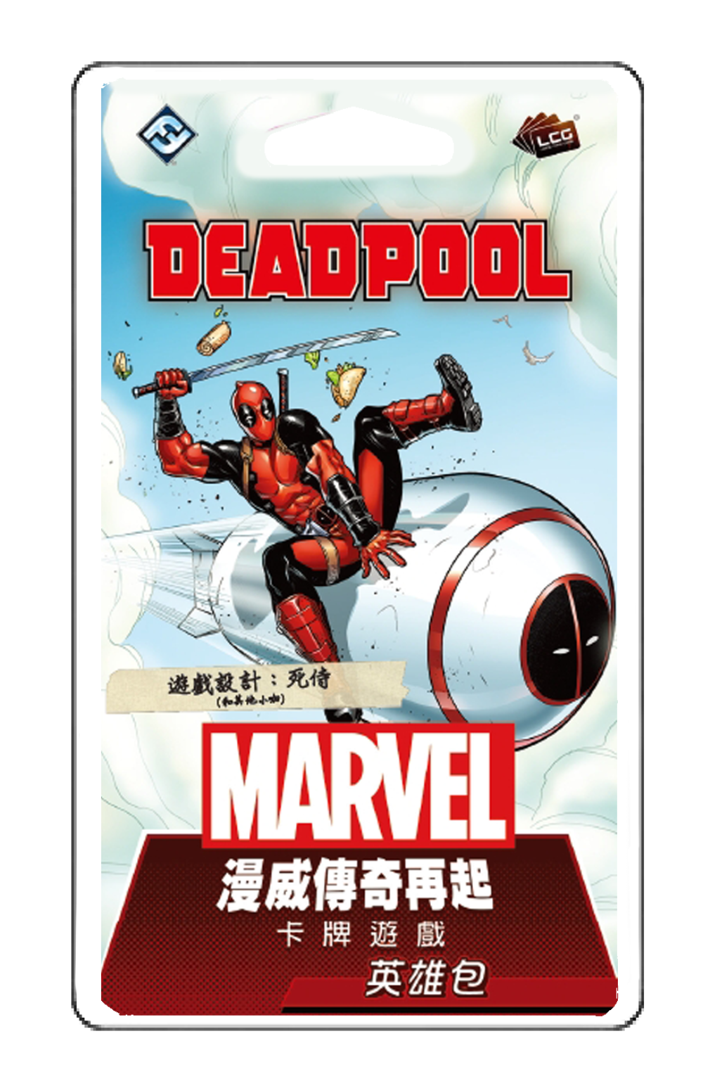 預訂優惠即將到貨】漫威傳奇再起: 死侍英雄包Marvel Champions