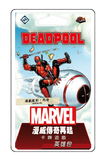 漫威傳奇再起: 死侍 英雄包 Marvel Champions: Deadpool Hero Pack (44)