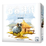 石器時代2.0 史前部落: 新的開始 擴充 Paleo: A New Beginning