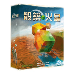 骰築火星 Terraforming Mars: The Dice Game