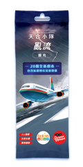天合小隊 亂流擴充 Sky Team: Turbulence