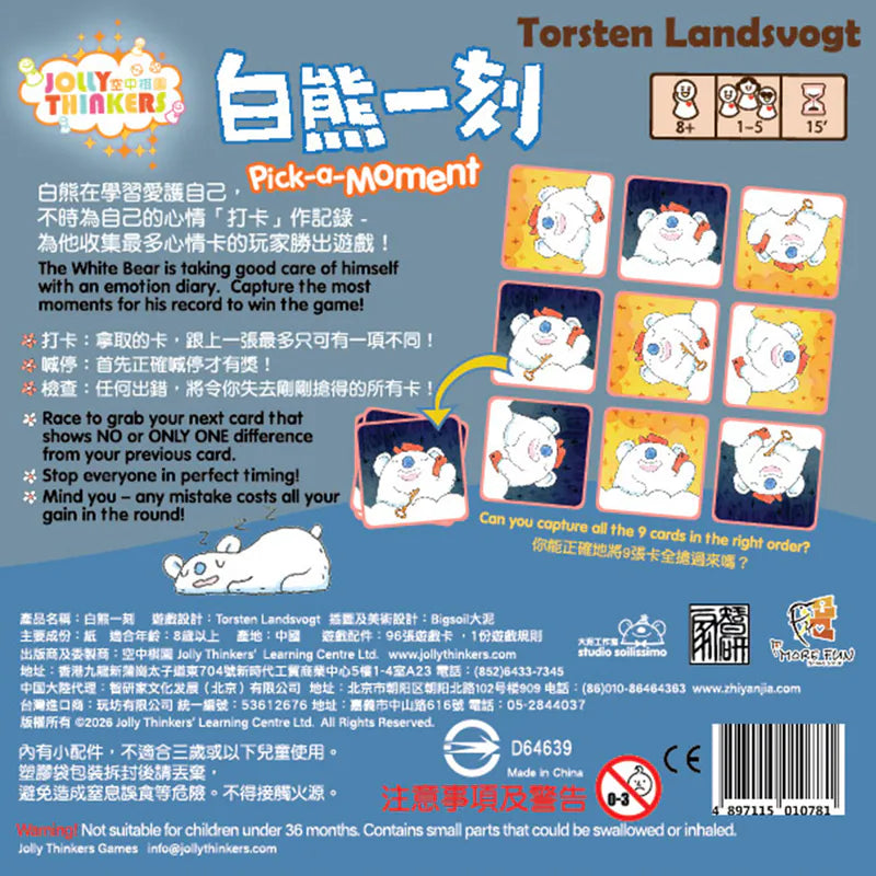 白熊一刻 Pick a Moment