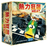 熱力狂飆 Heat: Pedal to the Metal