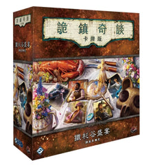 詭鎮奇談卡牌版: 鐵杉谷盛宴 調查員擴充 Arkham Horror: The Card Game – The Feast of Hemlock Vale: Investigator Expansion (74)