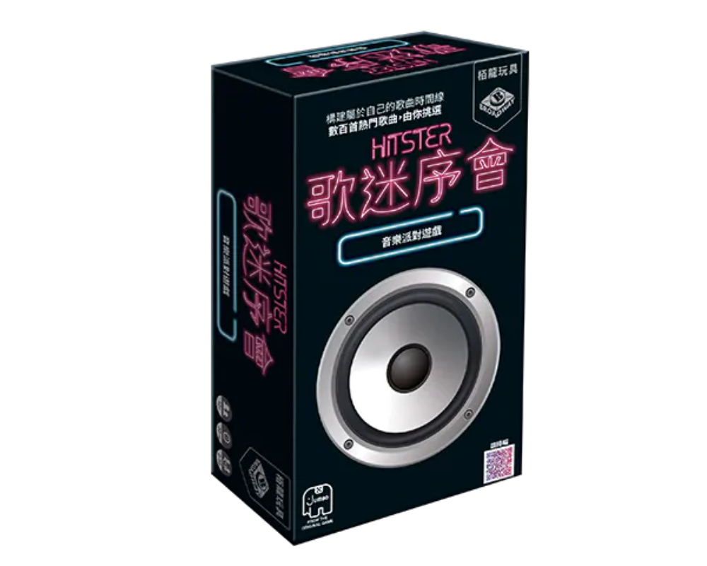 歌迷序會 Hitster