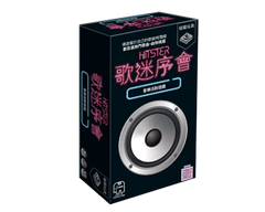 歌迷序會 Hitster