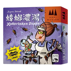 蟑螂濃湯 Kakerlaken Suppe/COCKROACH SOUP