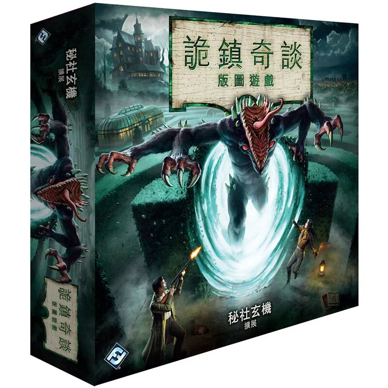 詭鎮奇談 版圖版：秘社玄機 Arkham Horror: Secrets of the Order (Third Edition)