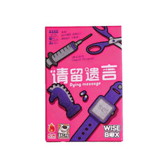 請留遺言 Dying Message