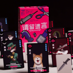 請留遺言 Dying Message