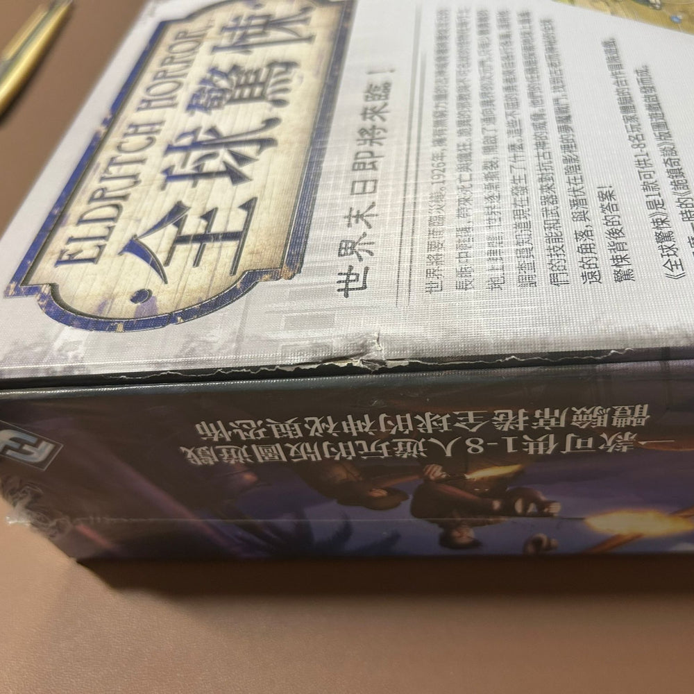 全球驚悚 Eldritch Horror