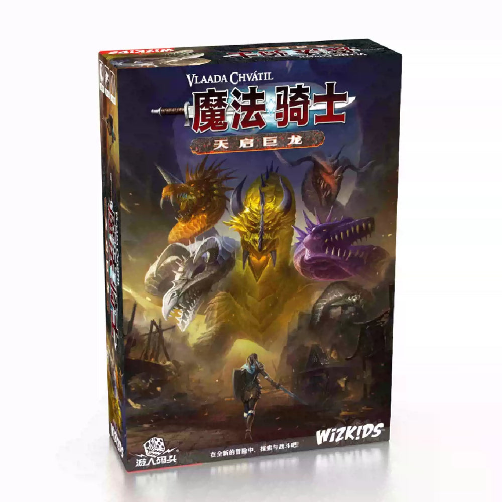 魔法騎士：天啟巨龍 擴充 Mage Knight: The Apocalypse Dragon