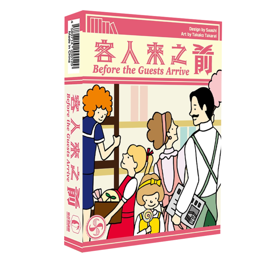 客人來之前 Before the Guests Arrive ゲストがくる前に