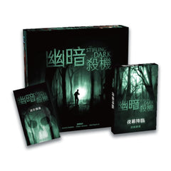 幽暗殺機 大全套 The Stifling Dark All-in Bundle