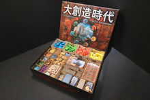 Load image into Gallery viewer, 烏鴉盒子 大創造時代 木製收納盒 Age of Innovation Wooden Insert