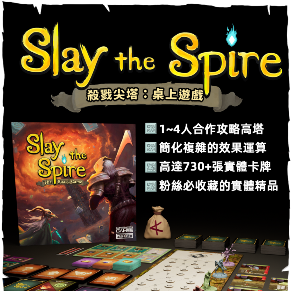 殺戮尖塔：桌上遊戲 Slay the Spire: The Board Game