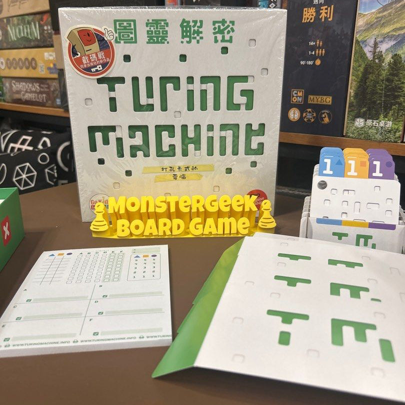圖靈解密 Turing Machine