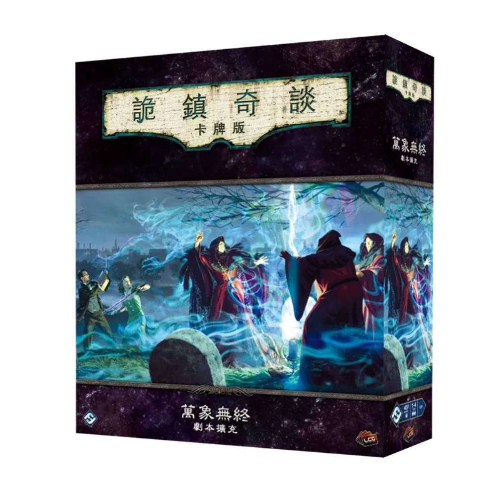 詭鎮奇談卡牌版: 萬象無終 戰役擴充 Arkham Horror: The Card Game – The Circle Undone: Campaign Expansion (75)