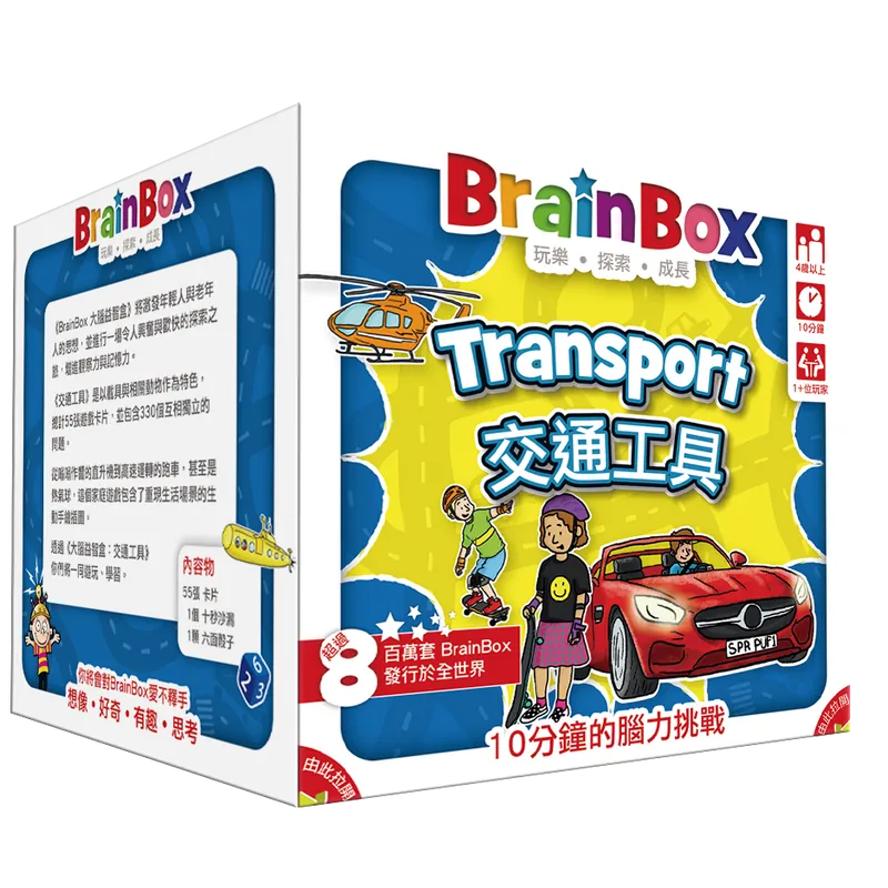 大腦益智盒 交通工具 BrainBox Transport