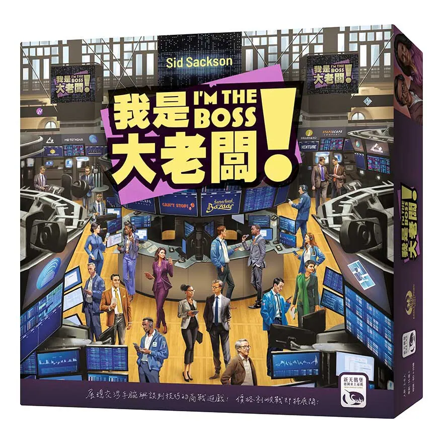 我是大老闆！ I'm the Boss