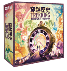 穿越歷史 Trekking Through History