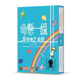 命懸一線：彩虹版 Ito Rainbow