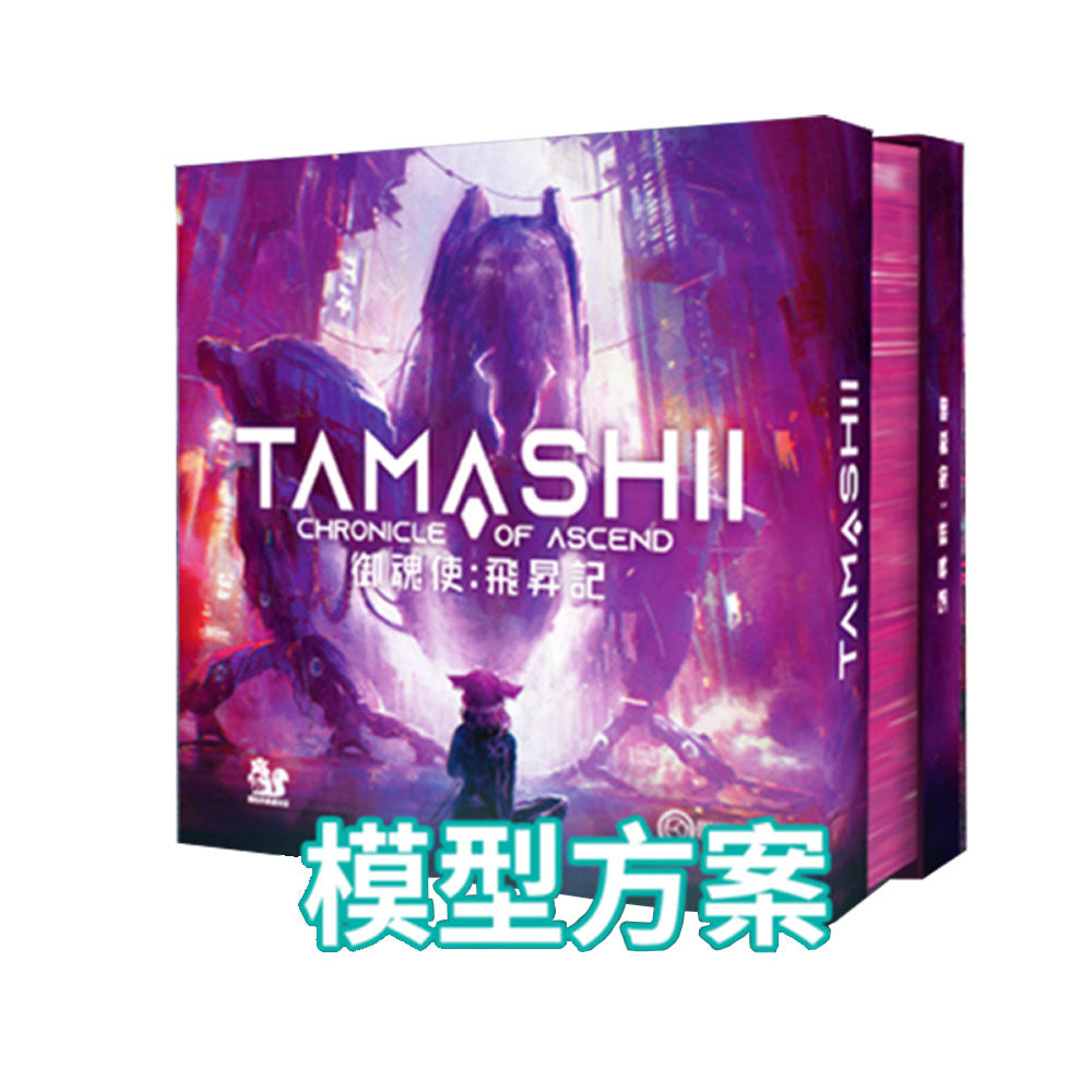 御魂使：飛昇記 Tamashii: Chronicle of Ascend