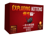 爆炸貓 Exploding Kittens