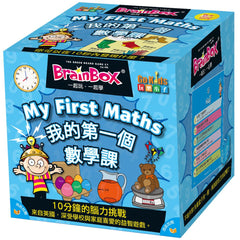 大腦益智盒 我的第一個數學課 BrainBox My First Maths