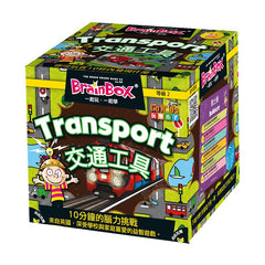 大腦益智盒 交通工具 BrainBox Transport