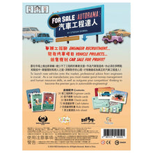 Load image into Gallery viewer, 汽車工程達人 For Sale Autorama
