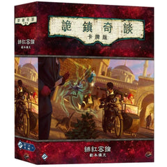 詭鎮奇談卡牌版: 緋紅密鑰 劇本擴充 Arkham Horror: The Card Game – The Scarlet Keys: Campaign Expansion (70)