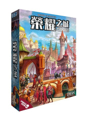 榮耀之城 Citadels 修訂版