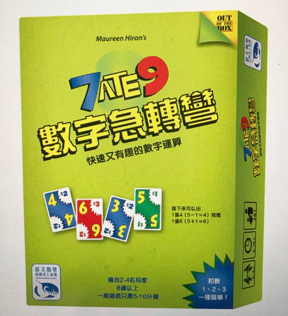 數字急轉彎 7 Ate 9