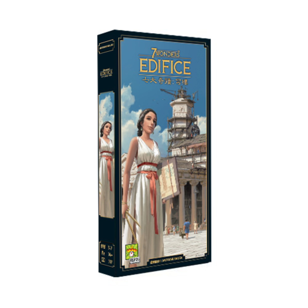 七大奇蹟 (新版)：穹樓擴展 7 Wonders: Edifice