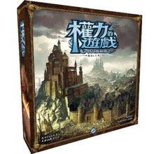 Load image into Gallery viewer, 權力的遊戲：版圖版（第二版） A Game of Thrones： The Board Game (Second Edition)