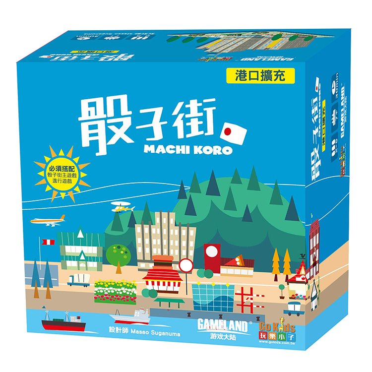 The Machi Koro: Harbor Expansion