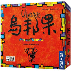 烏邦果 Ubongo