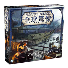 全球驚悚: 奈亞拉托提普的面具擴充 Eldritch Horror: Masks of Nyarlathotep