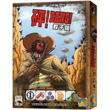 Load image into Gallery viewer, 砰！骰子版 Bang! The Dice Game
