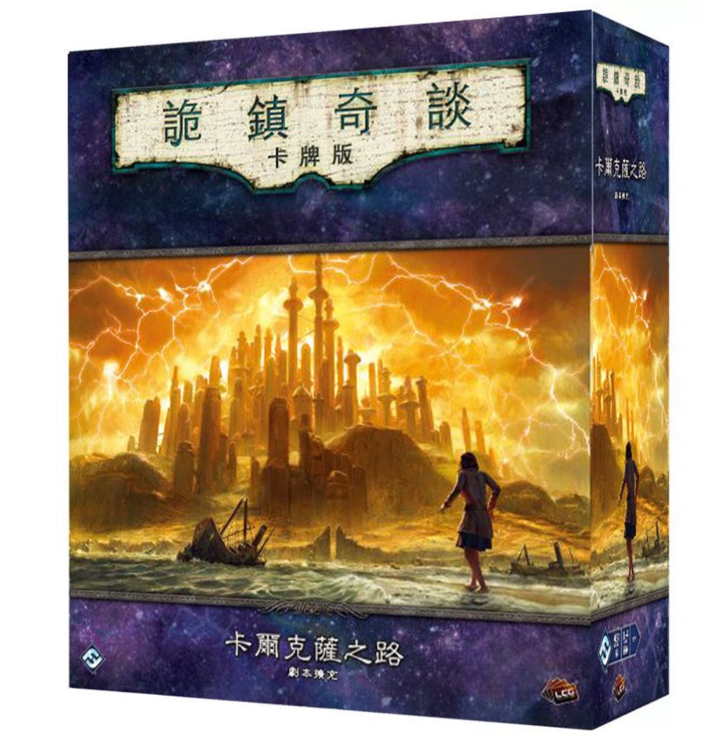 詭鎮奇談卡牌版: 卡爾克薩之路 戰役擴充 Arkham Horror: The Card Game – The Path to Carcosa: Campaign Expansion (68)