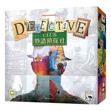 Load image into Gallery viewer, 妙語偵探社 Detective Club