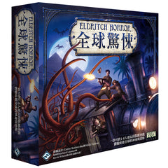 全球驚悚 Eldritch Horror