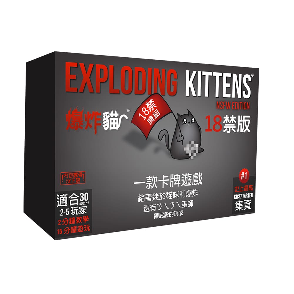 爆炸貓 - 18+禁版 Exploding Kittens - NSFW Edition