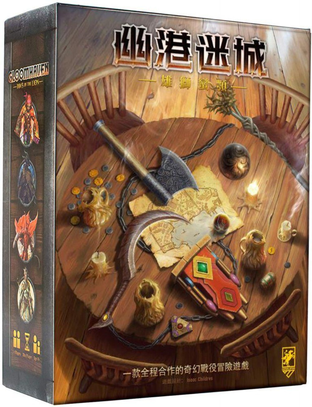 幽港迷城： 雄獅蠻顎 Gloomhaven: Jaws of lion